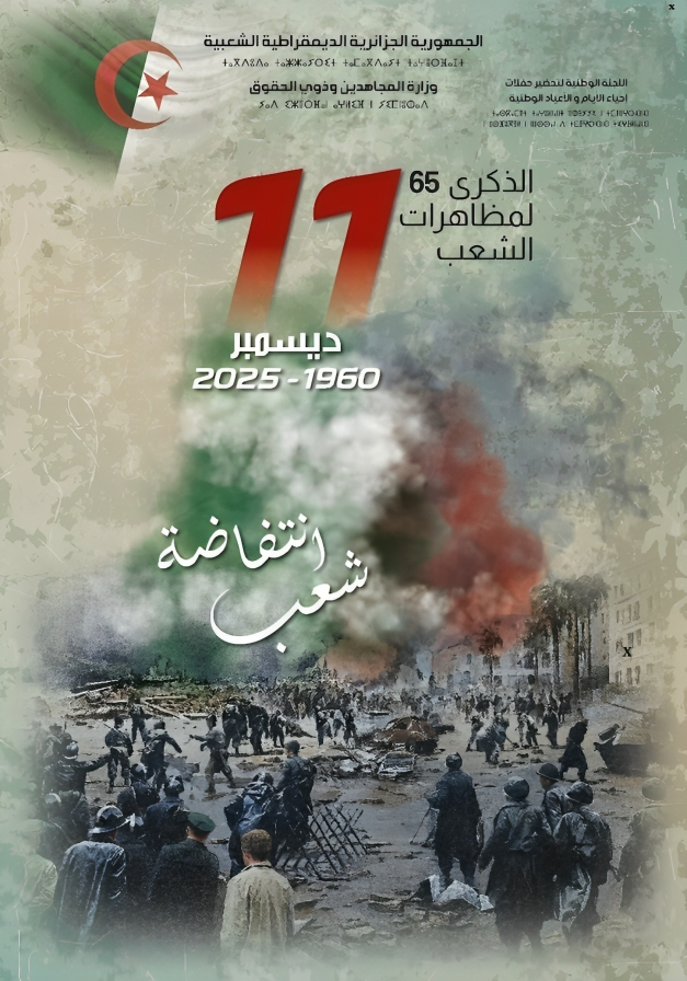 Commémoration du 65ème anniversaire des manifestations historiques du peuple algérien, le 11 décembre 1960, sous le slogan “Soulèvement d’un peuple”