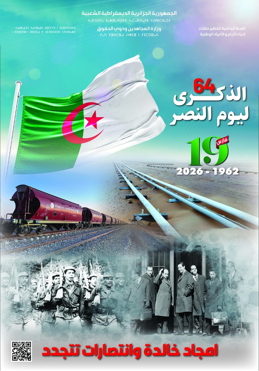Commémoration du 64ème anniversaire de la Journée de la Victoire, célébrée le 19 mars de chaque année, sous le slogan : « Gloires éternelles et victoires renouvelées »