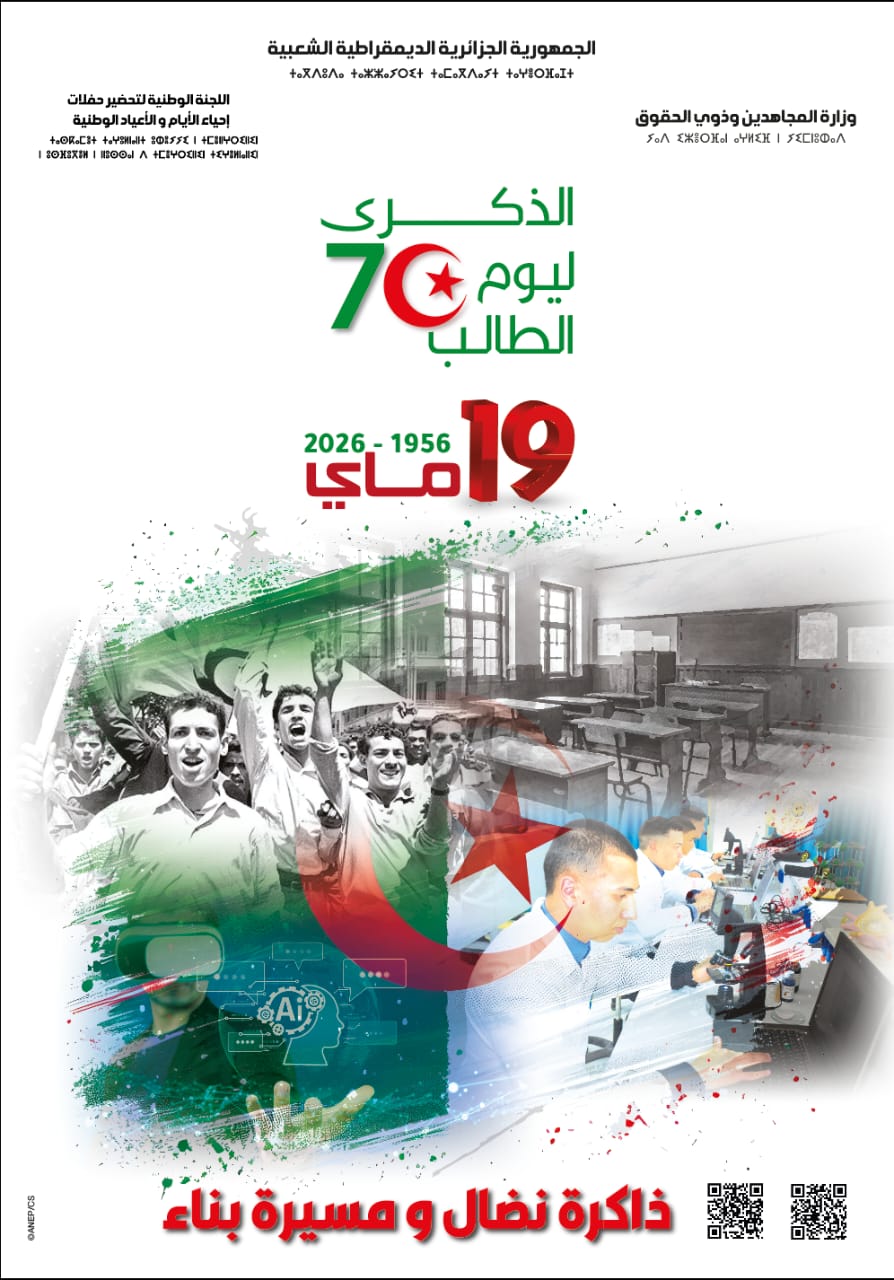 Commémoration de la Journée nationale de l'étudiant, célébrée le 19 mai de chaque année, sous le slogan : «ذاكرة نضال و مسيرة بناء »